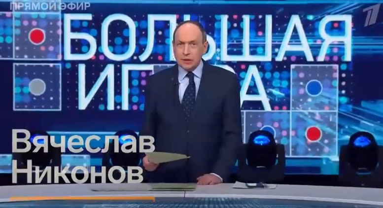 Большая игра 12 декабря смотреть онлайн последний выпуск