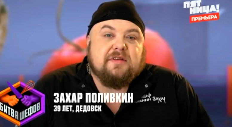 Битва шефов 5 сезон 34 выпуск 02.03.2026 Пятница
