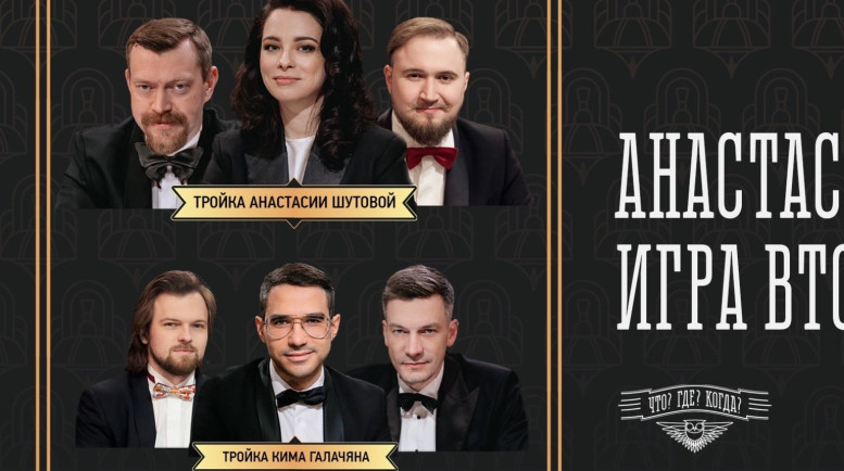 Что где когда 18 апреля 2026 весенняя серия